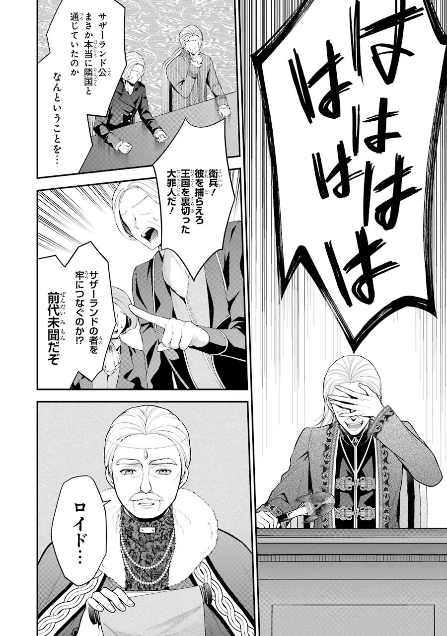 Aobarahime no Yarinaoshi Kakumeiki Chapter 13 10ページ