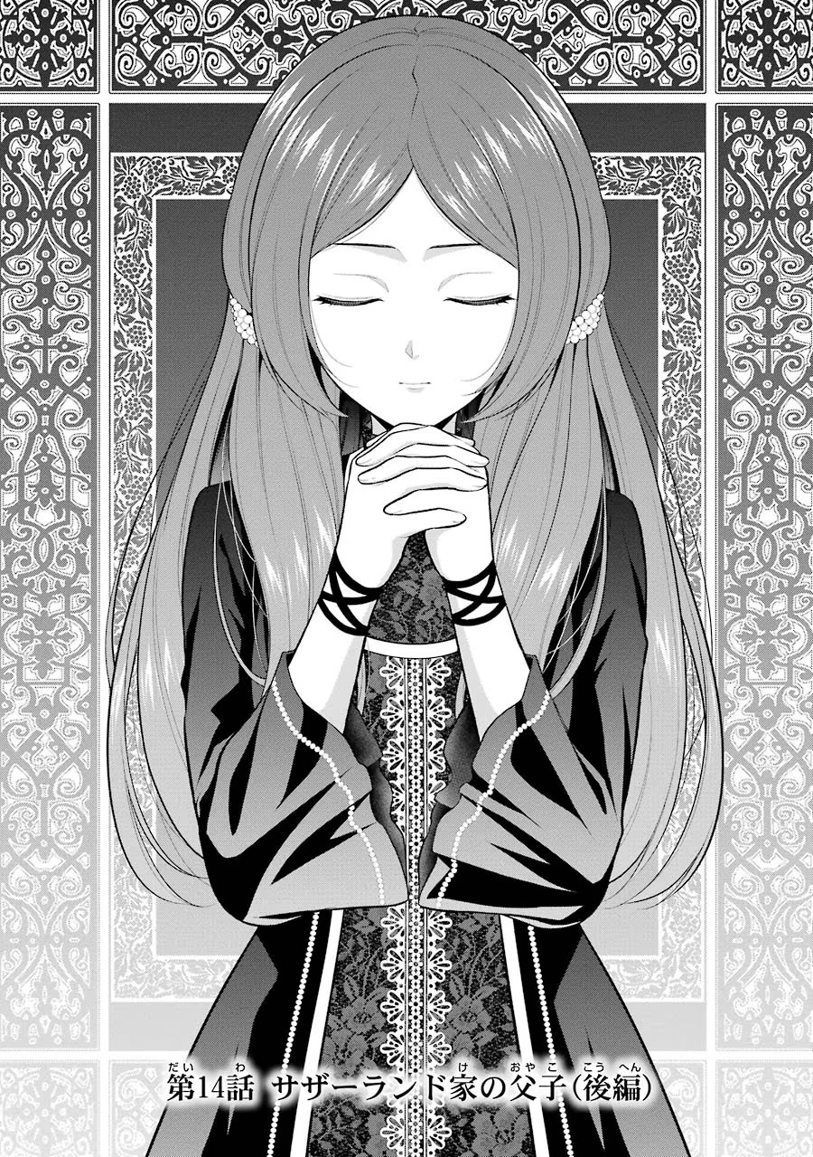 Aobarahime no Yarinaoshi Kakumeiki Chapter 14 1ページ