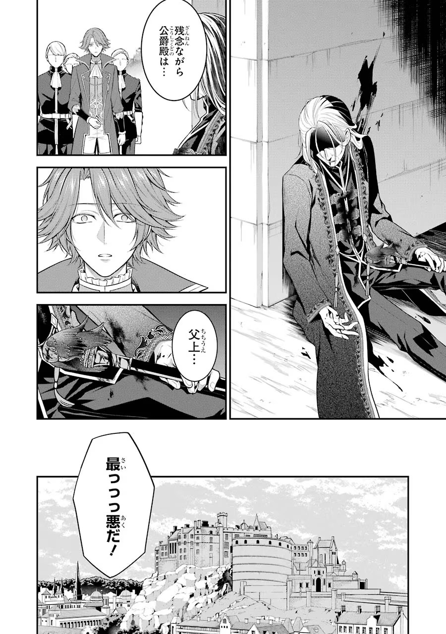 Aobarahime no Yarinaoshi Kakumeiki Chapter 14 2ページ