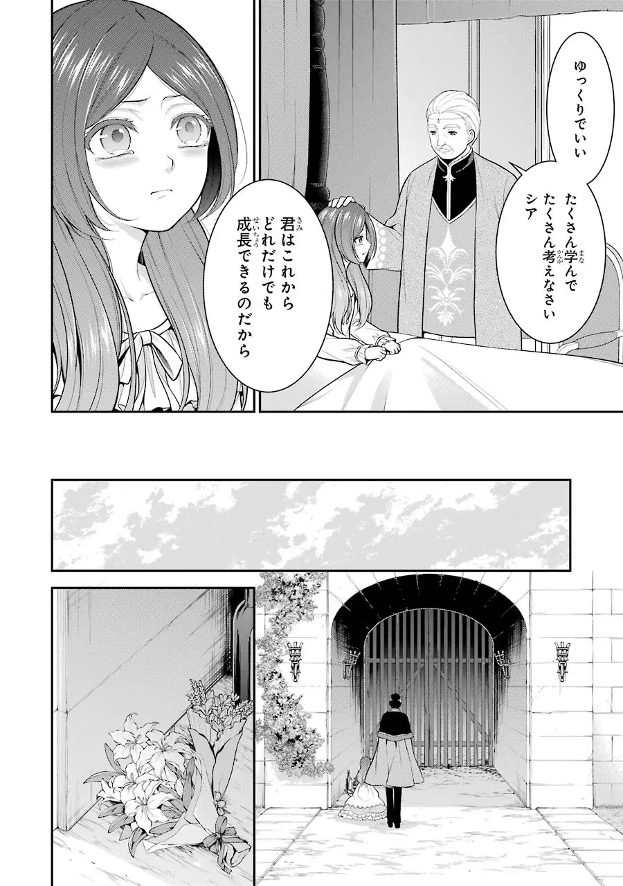 Aobarahime no Yarinaoshi Kakumeiki Chapter 14 12ページ