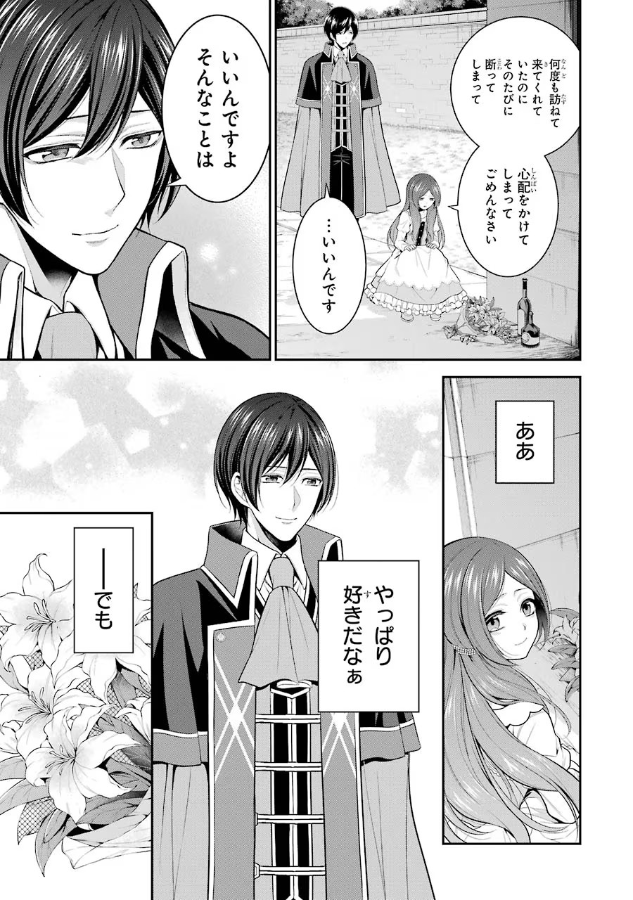 Aobarahime no Yarinaoshi Kakumeiki Chapter 14 13ページ