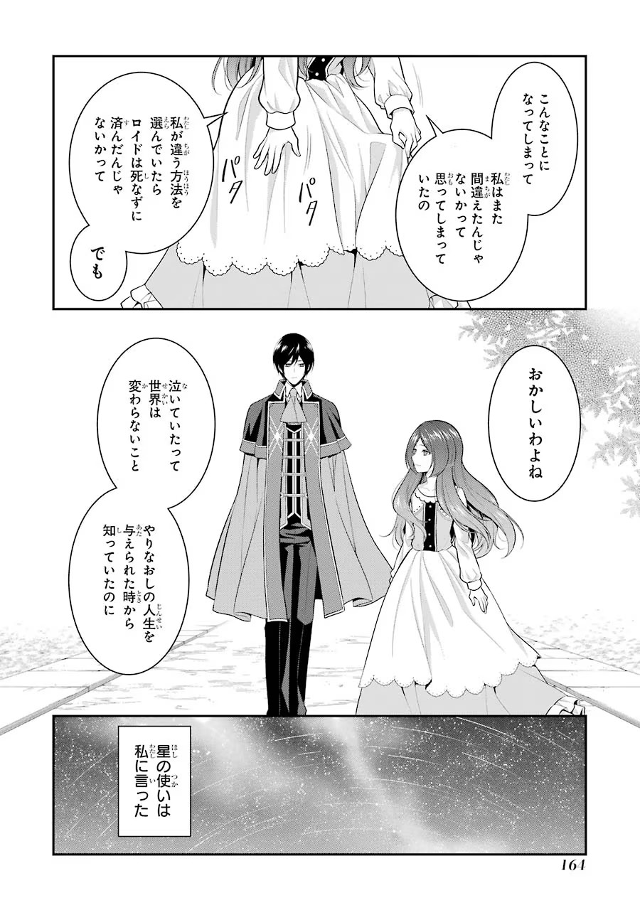 Aobarahime no Yarinaoshi Kakumeiki Chapter 14 14ページ