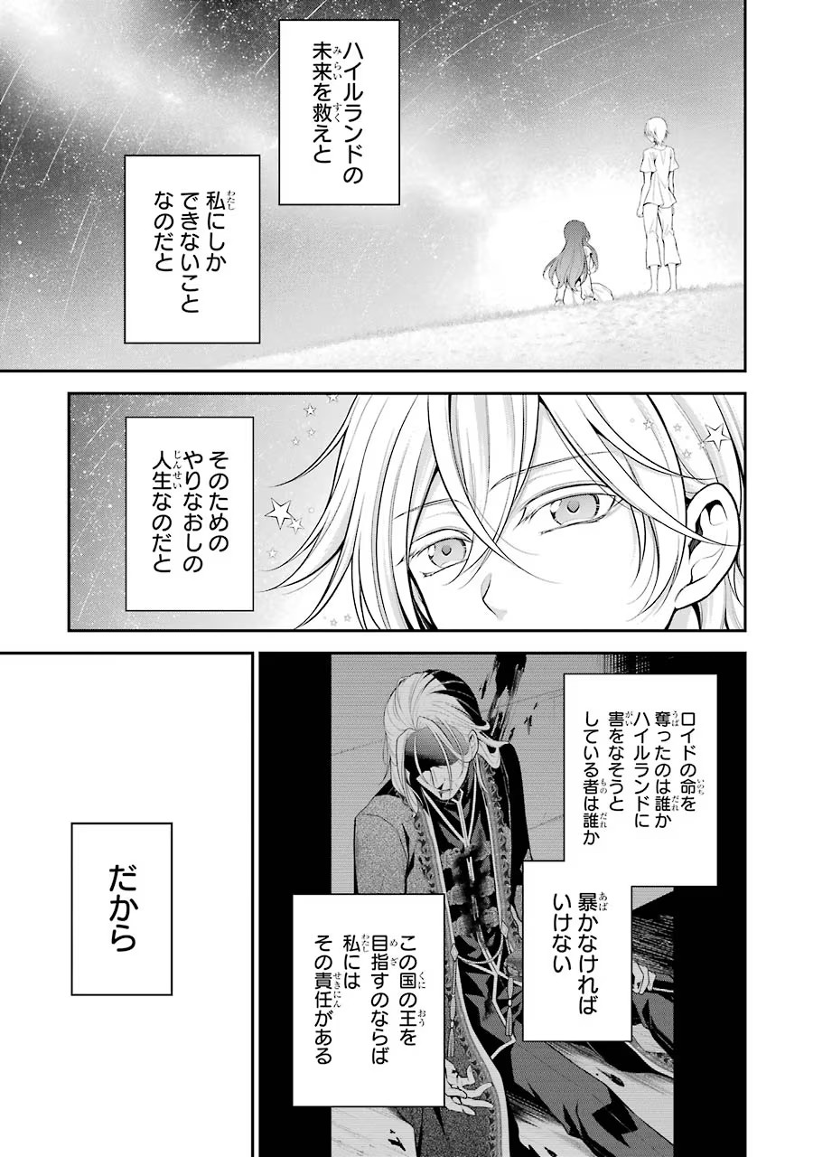 Aobarahime no Yarinaoshi Kakumeiki Chapter 14 15ページ