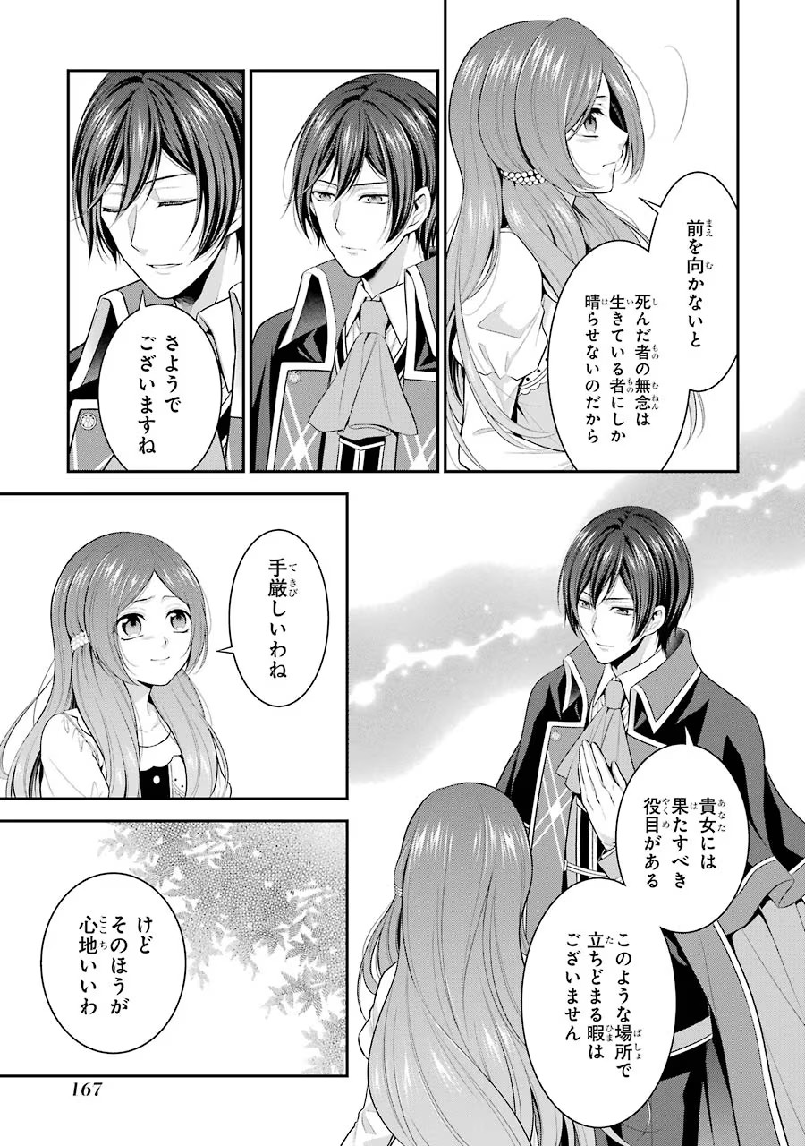 Aobarahime no Yarinaoshi Kakumeiki Chapter 14 17ページ