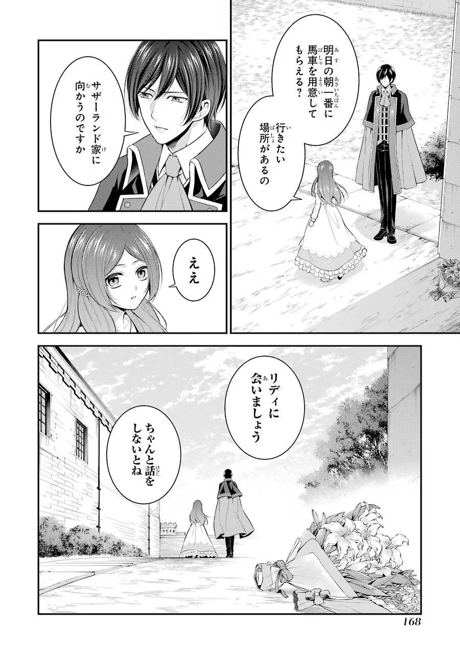 Aobarahime no Yarinaoshi Kakumeiki Chapter 14 18ページ