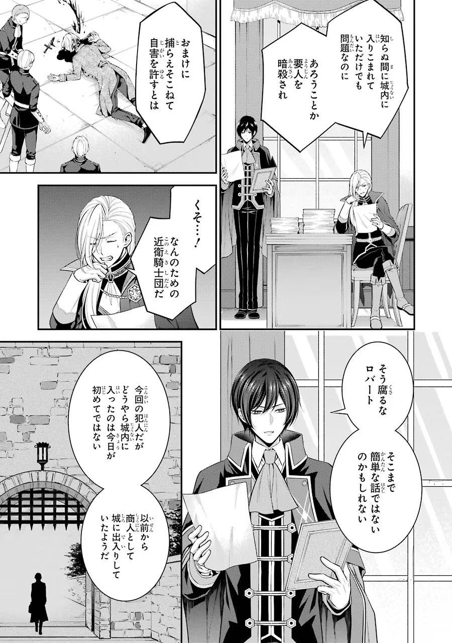 Aobarahime no Yarinaoshi Kakumeiki Chapter 14 3ページ