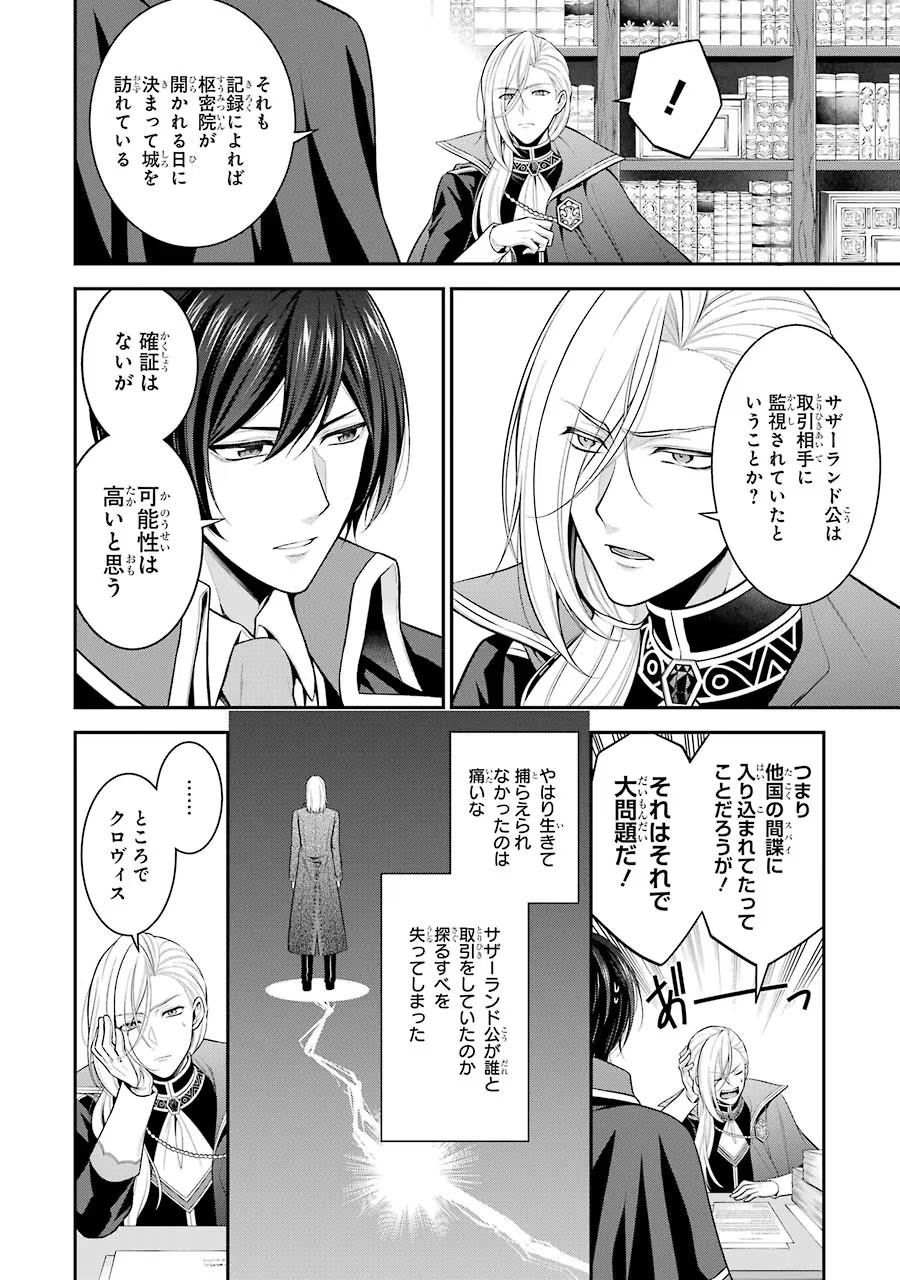 Aobarahime no Yarinaoshi Kakumeiki Chapter 14 4ページ