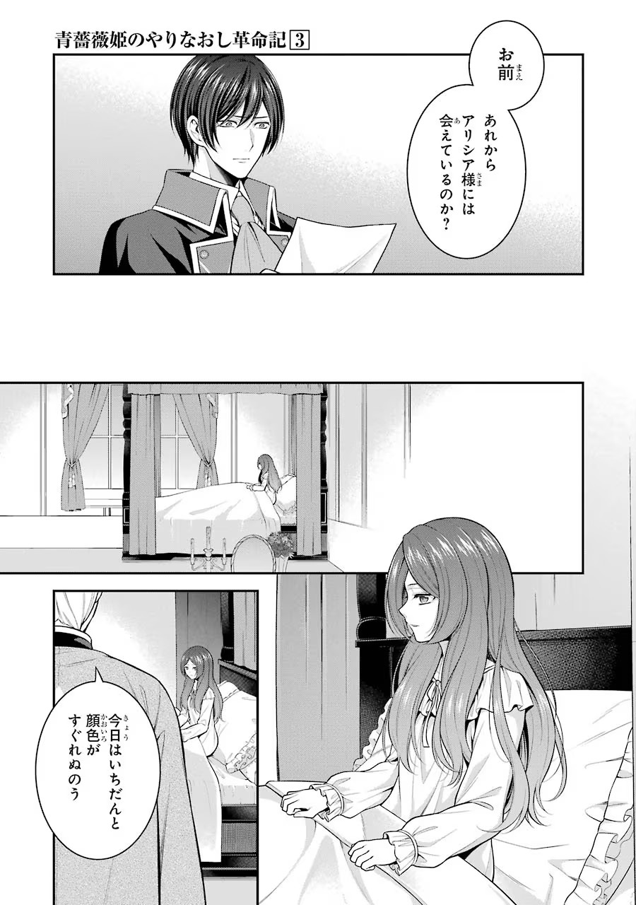 Aobarahime no Yarinaoshi Kakumeiki Chapter 14 5ページ