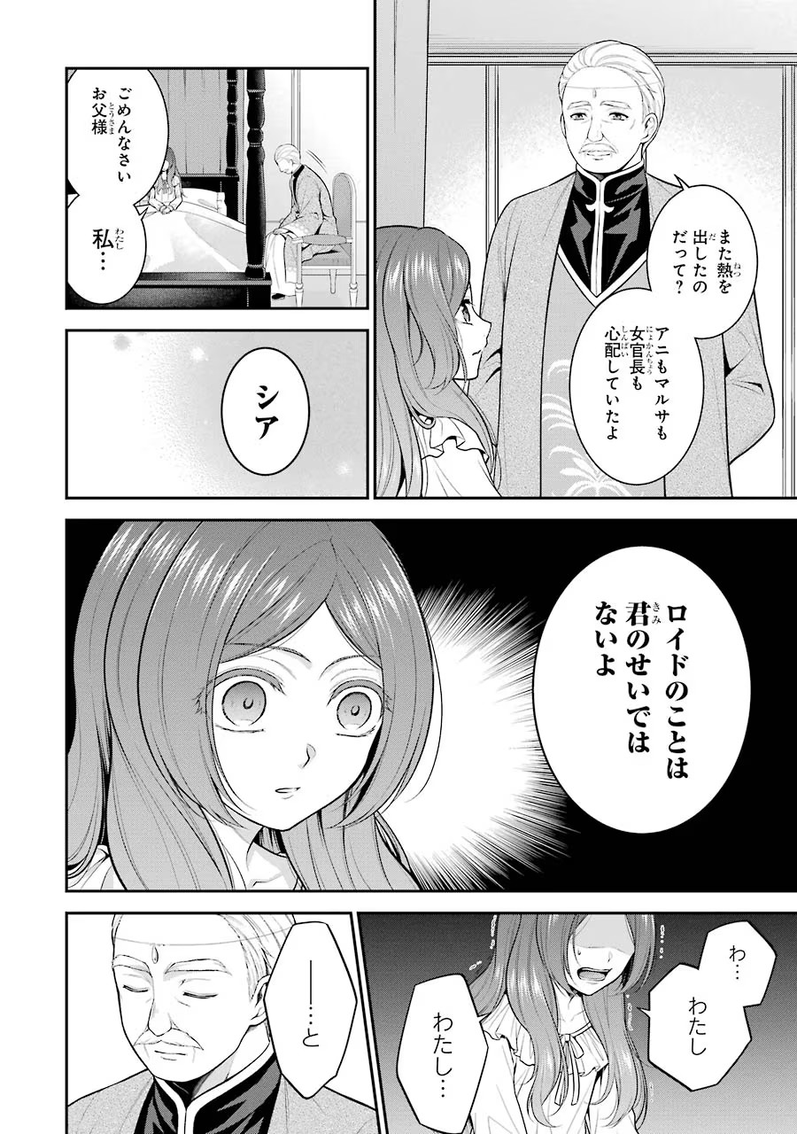 Aobarahime no Yarinaoshi Kakumeiki Chapter 14 6ページ