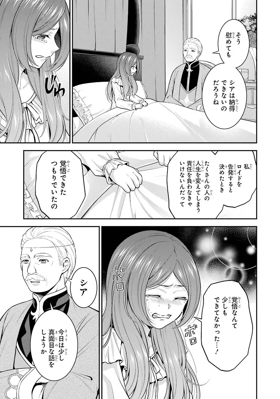 Aobarahime no Yarinaoshi Kakumeiki Chapter 14 7ページ
