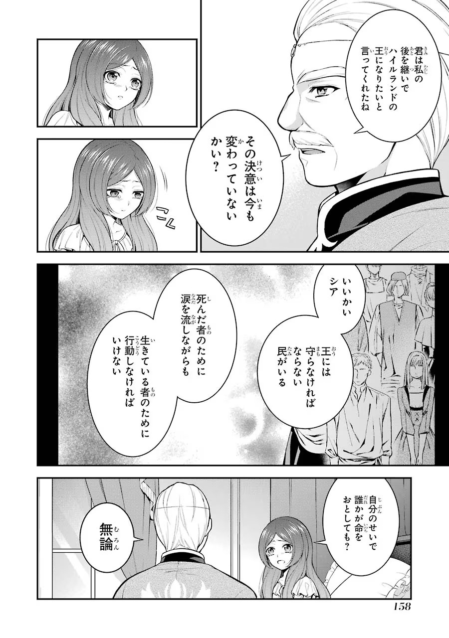 Aobarahime no Yarinaoshi Kakumeiki Chapter 14 8ページ