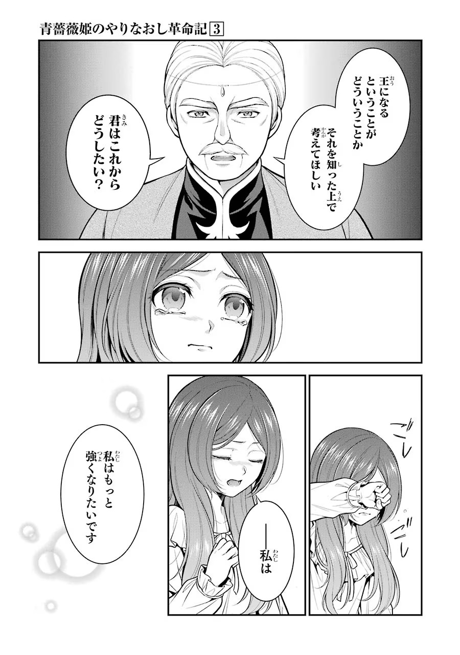 Aobarahime no Yarinaoshi Kakumeiki Chapter 14 9ページ