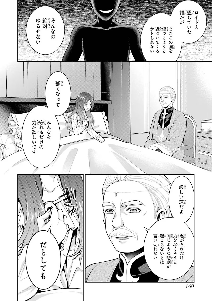 Aobarahime no Yarinaoshi Kakumeiki Chapter 14 10ページ