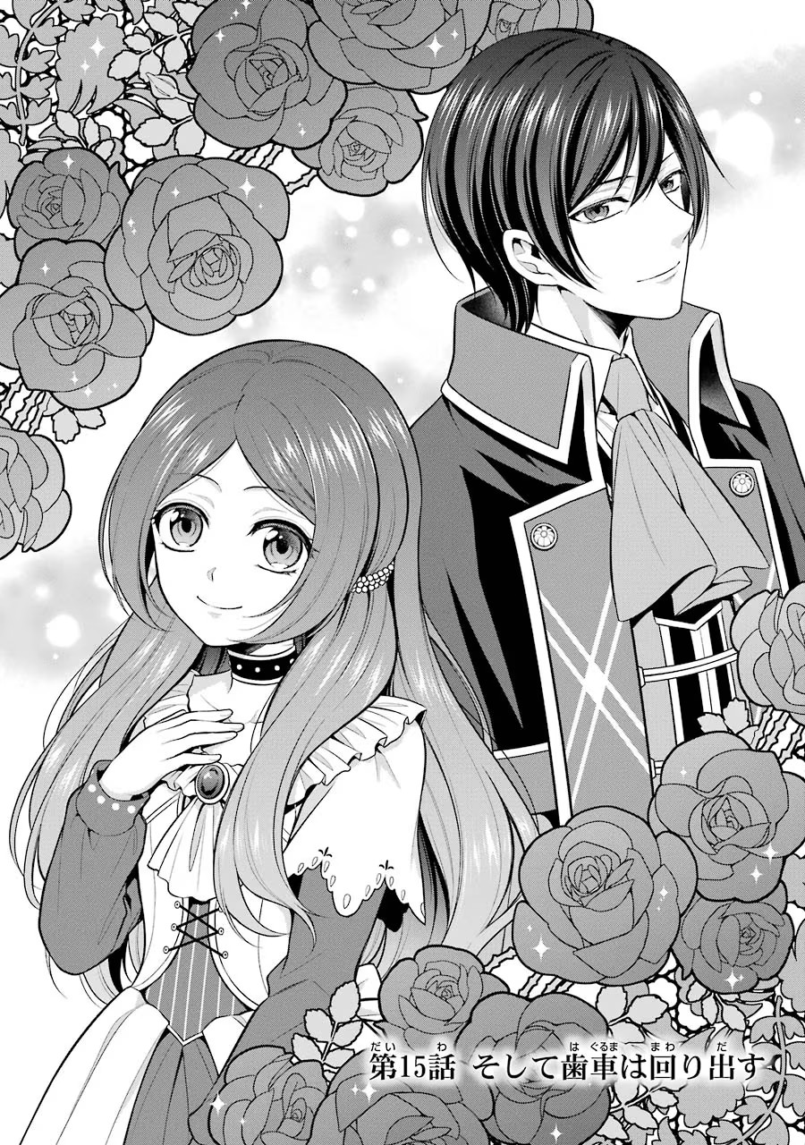 Aobarahime no Yarinaoshi Kakumeiki Chapter 15 1ページ