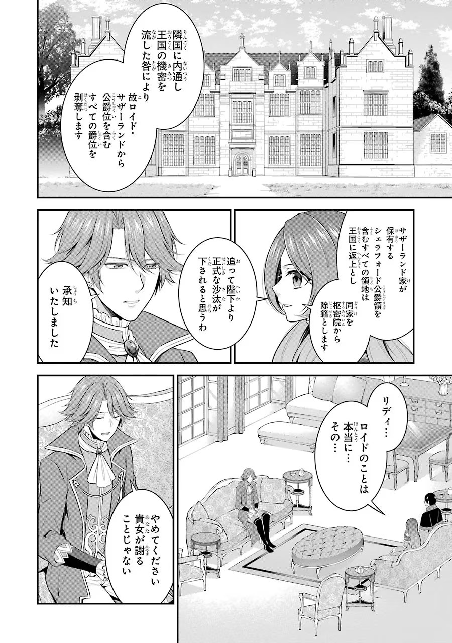 Aobarahime no Yarinaoshi Kakumeiki Chapter 15 2ページ
