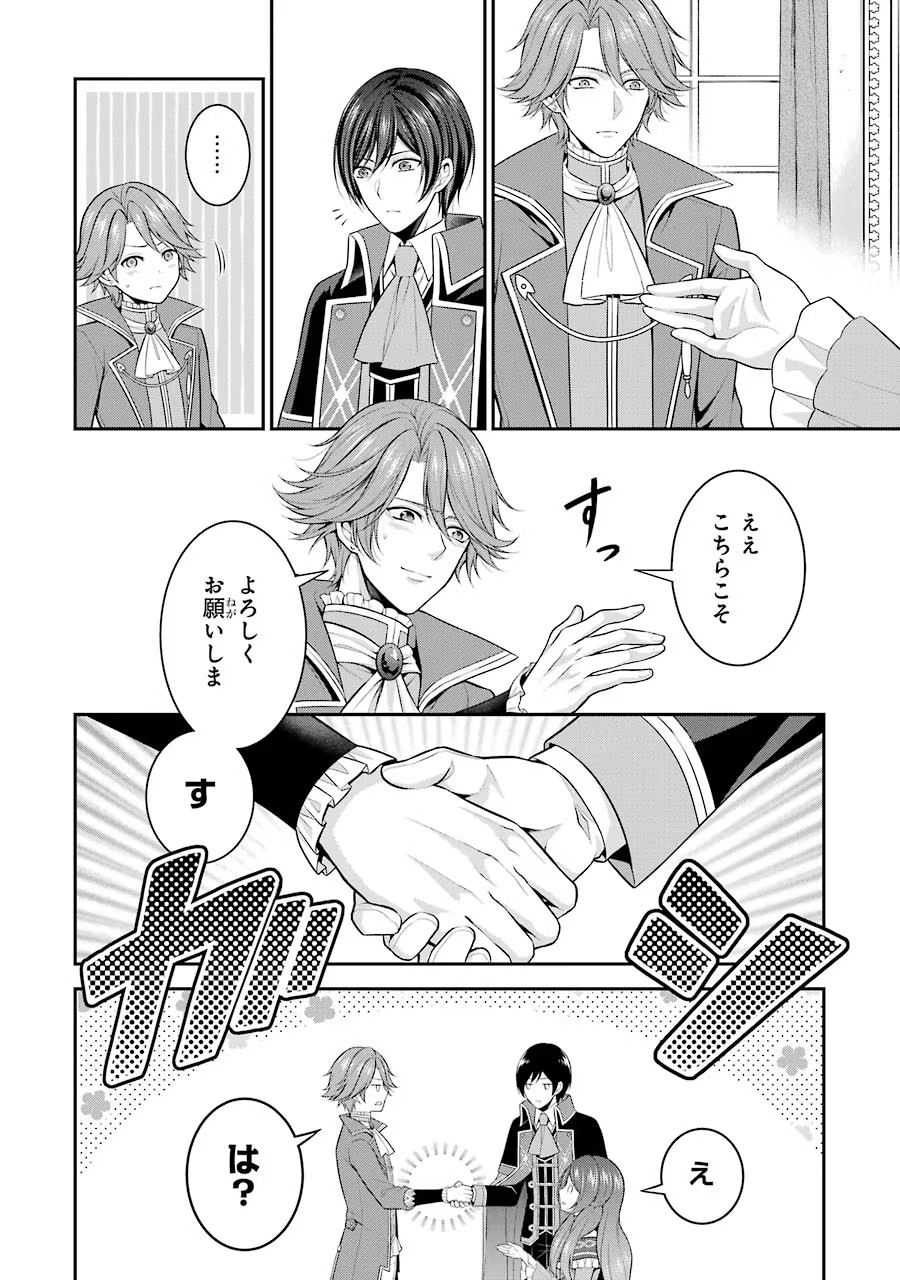 Aobarahime no Yarinaoshi Kakumeiki Chapter 15 12ページ