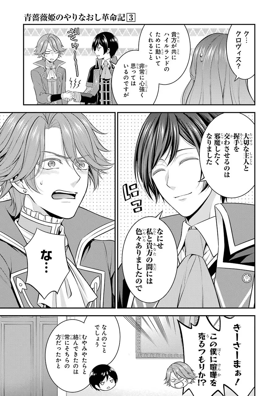 Aobarahime no Yarinaoshi Kakumeiki Chapter 15 13ページ