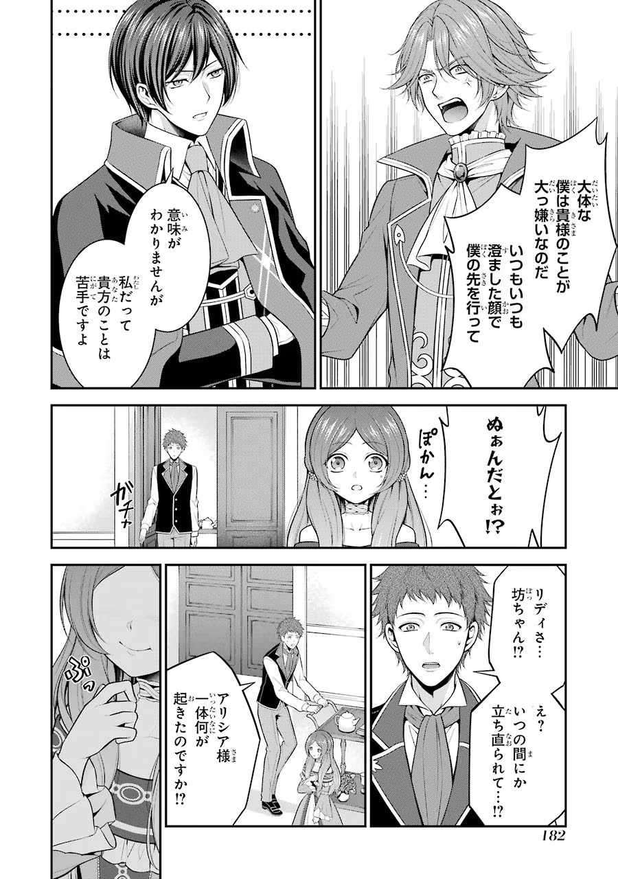 Aobarahime no Yarinaoshi Kakumeiki Chapter 15 14ページ