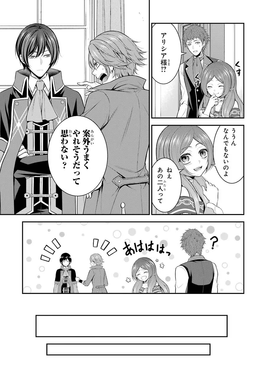 Aobarahime no Yarinaoshi Kakumeiki Chapter 15 15ページ