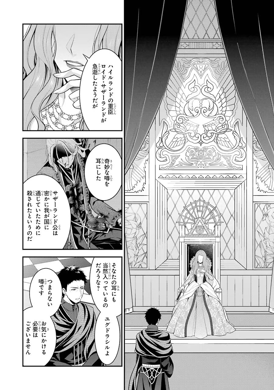 Aobarahime no Yarinaoshi Kakumeiki Chapter 15 16ページ