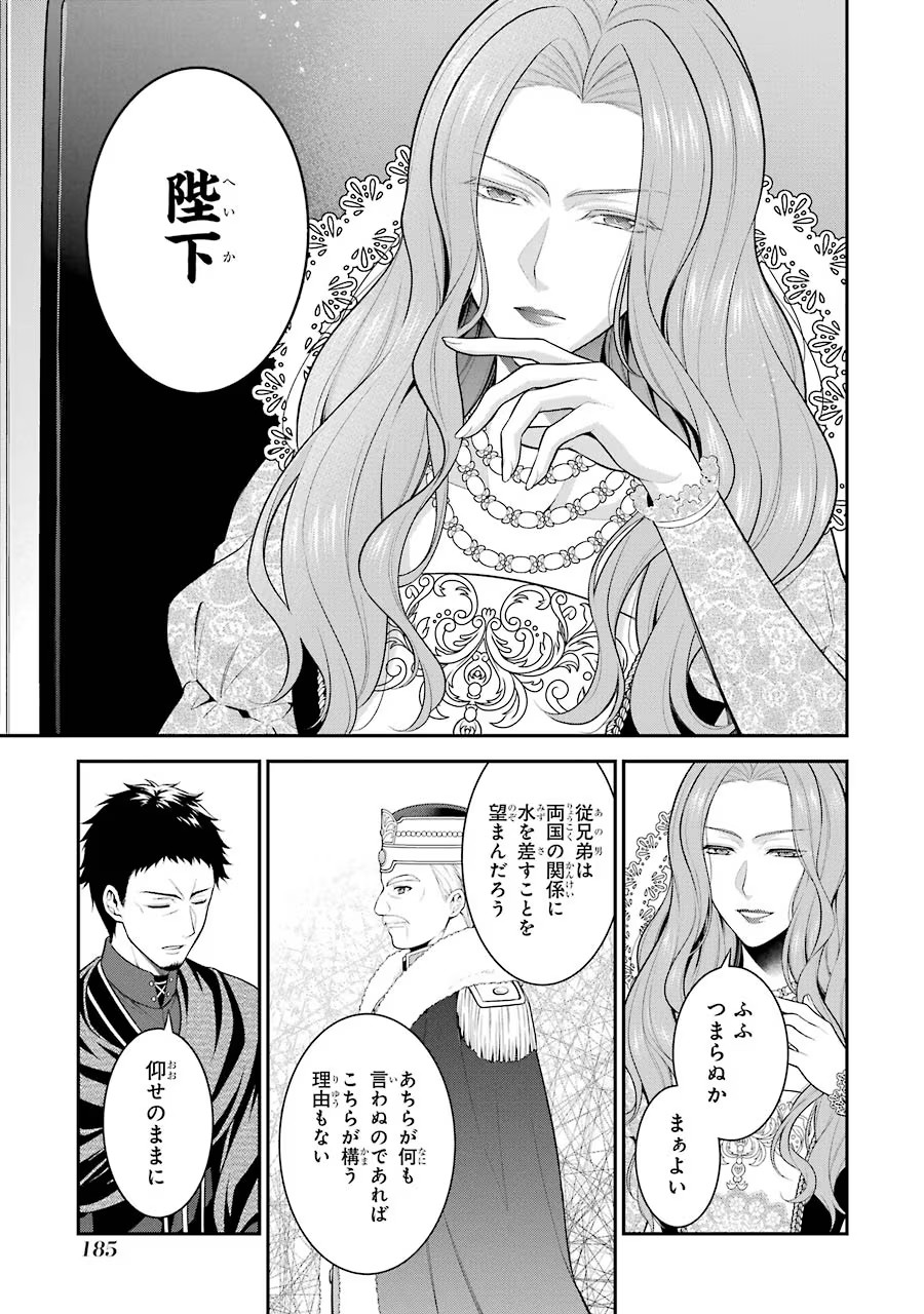 Aobarahime no Yarinaoshi Kakumeiki Chapter 15 17ページ