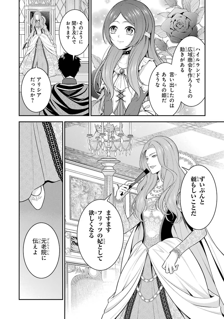 Aobarahime no Yarinaoshi Kakumeiki Chapter 15 18ページ