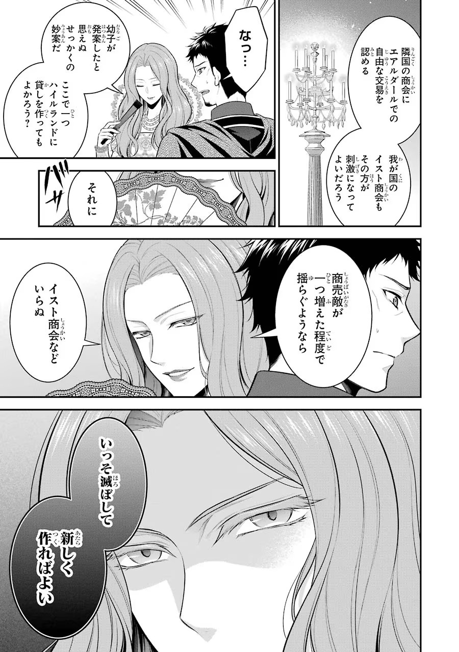 Aobarahime no Yarinaoshi Kakumeiki Chapter 15 19ページ