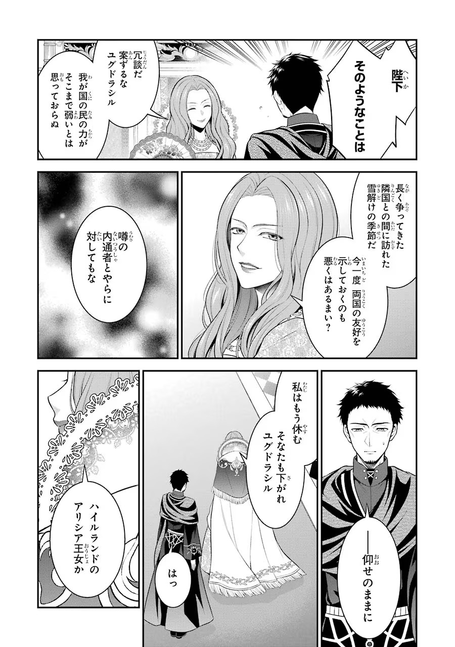Aobarahime no Yarinaoshi Kakumeiki Chapter 15 20ページ