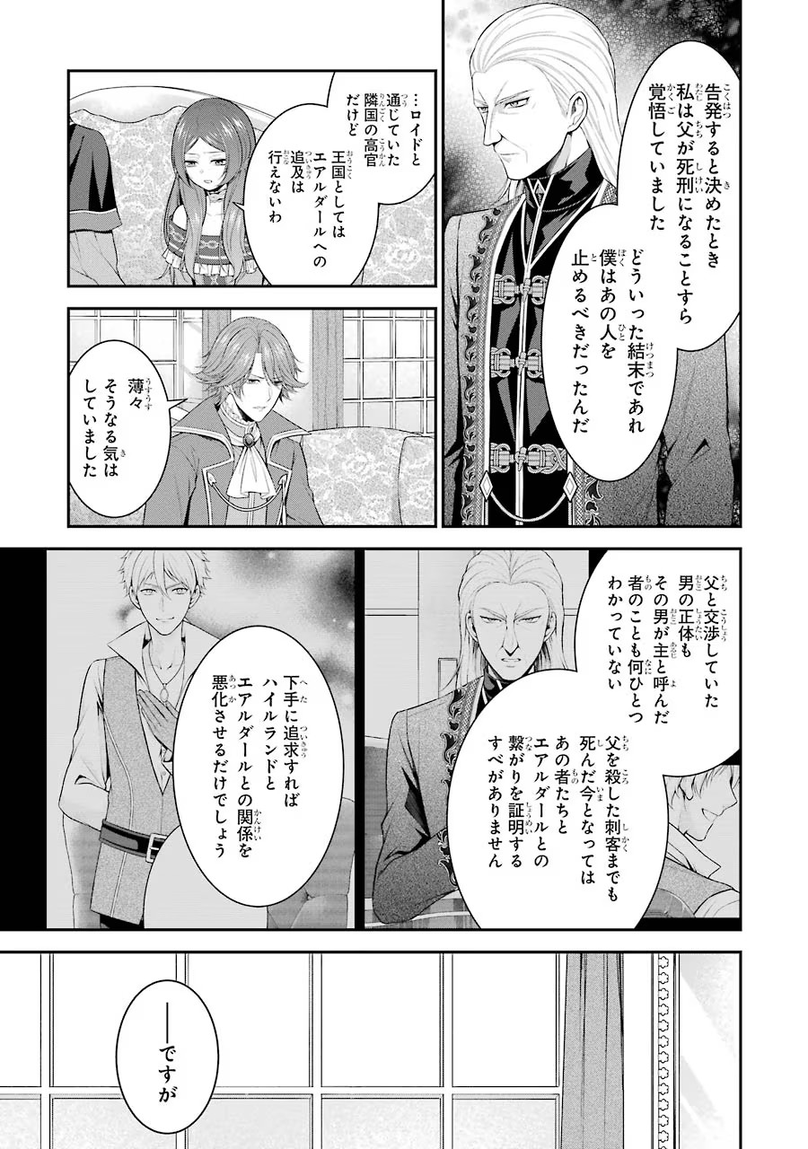 Aobarahime no Yarinaoshi Kakumeiki Chapter 15 3ページ