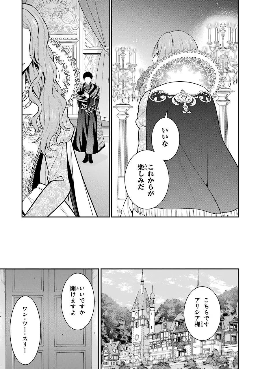 Aobarahime no Yarinaoshi Kakumeiki Chapter 15 21ページ