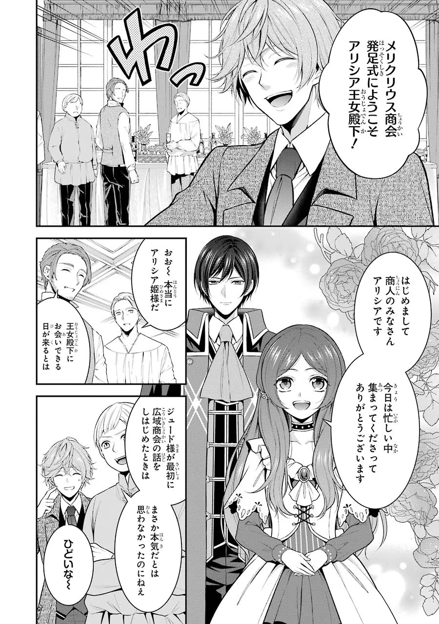 Aobarahime no Yarinaoshi Kakumeiki Chapter 15 22ページ