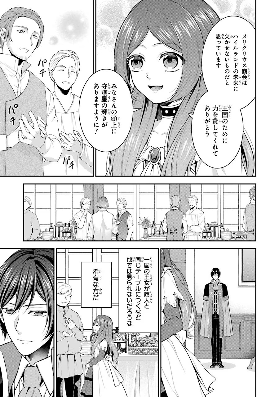 Aobarahime no Yarinaoshi Kakumeiki Chapter 15 23ページ