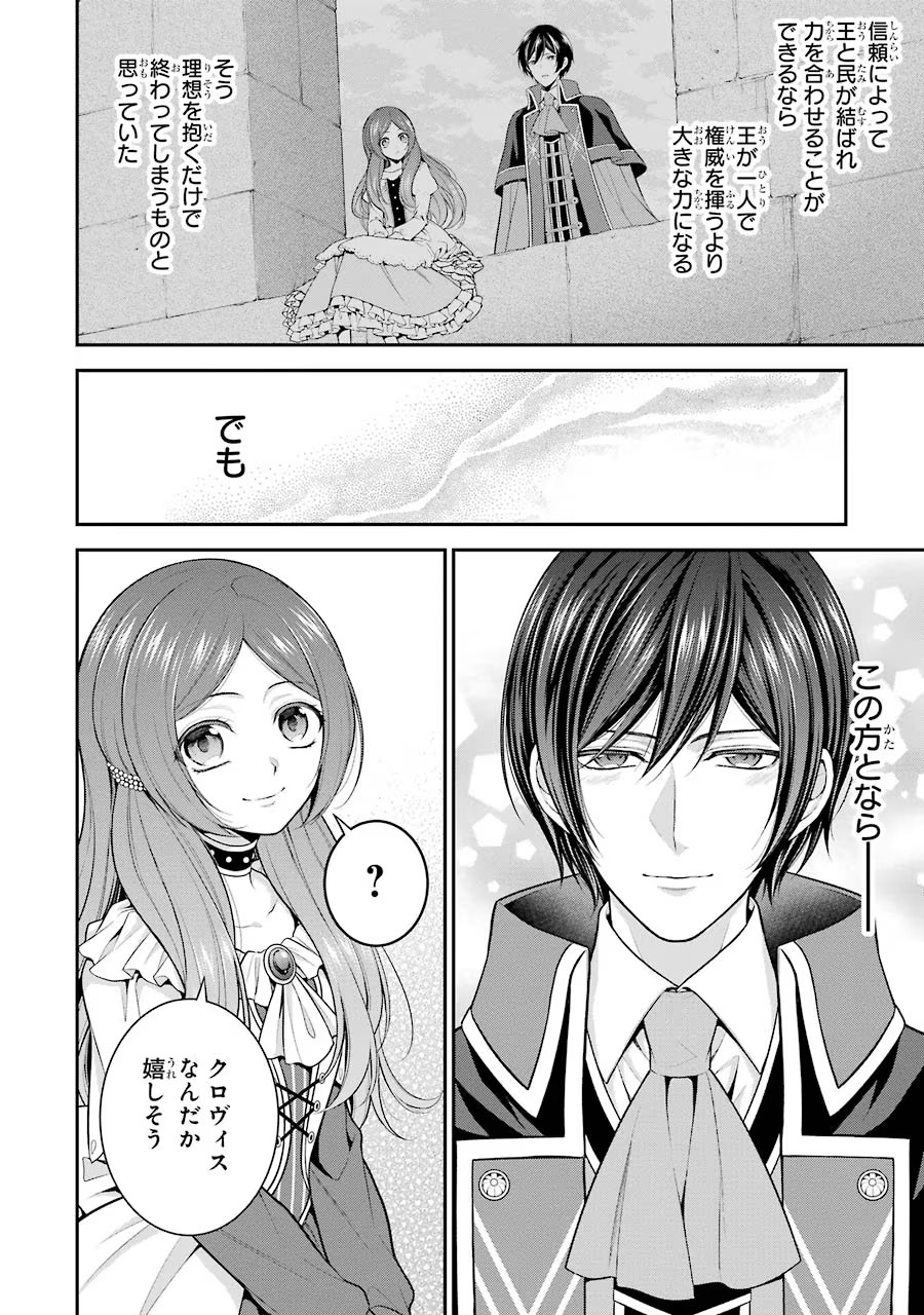 Aobarahime no Yarinaoshi Kakumeiki Chapter 15 24ページ