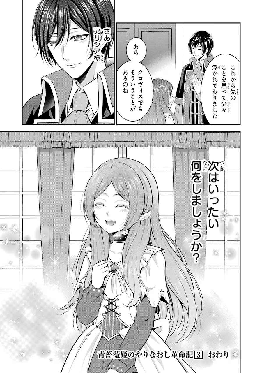 Aobarahime no Yarinaoshi Kakumeiki Chapter 15 25ページ