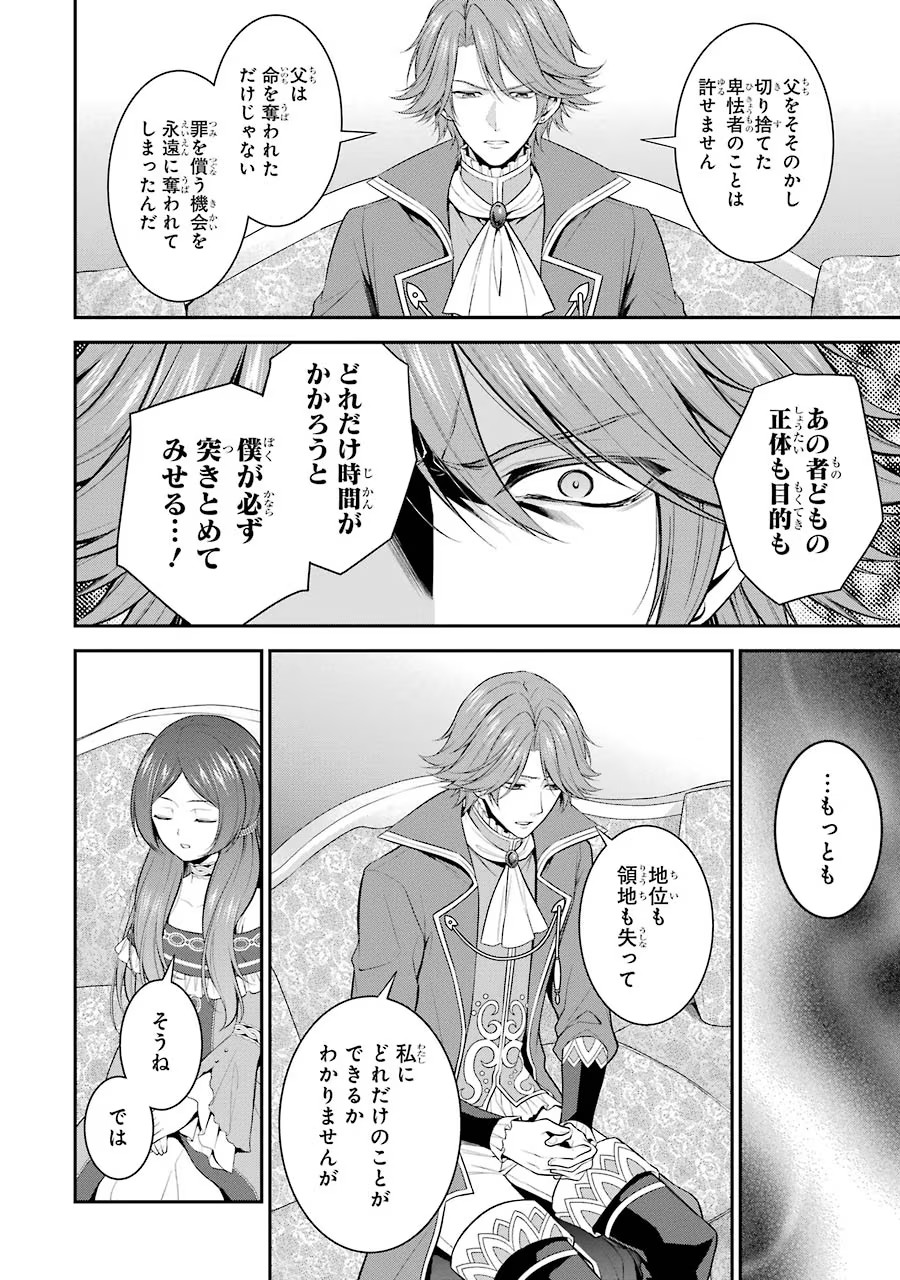 Aobarahime no Yarinaoshi Kakumeiki Chapter 15 4ページ