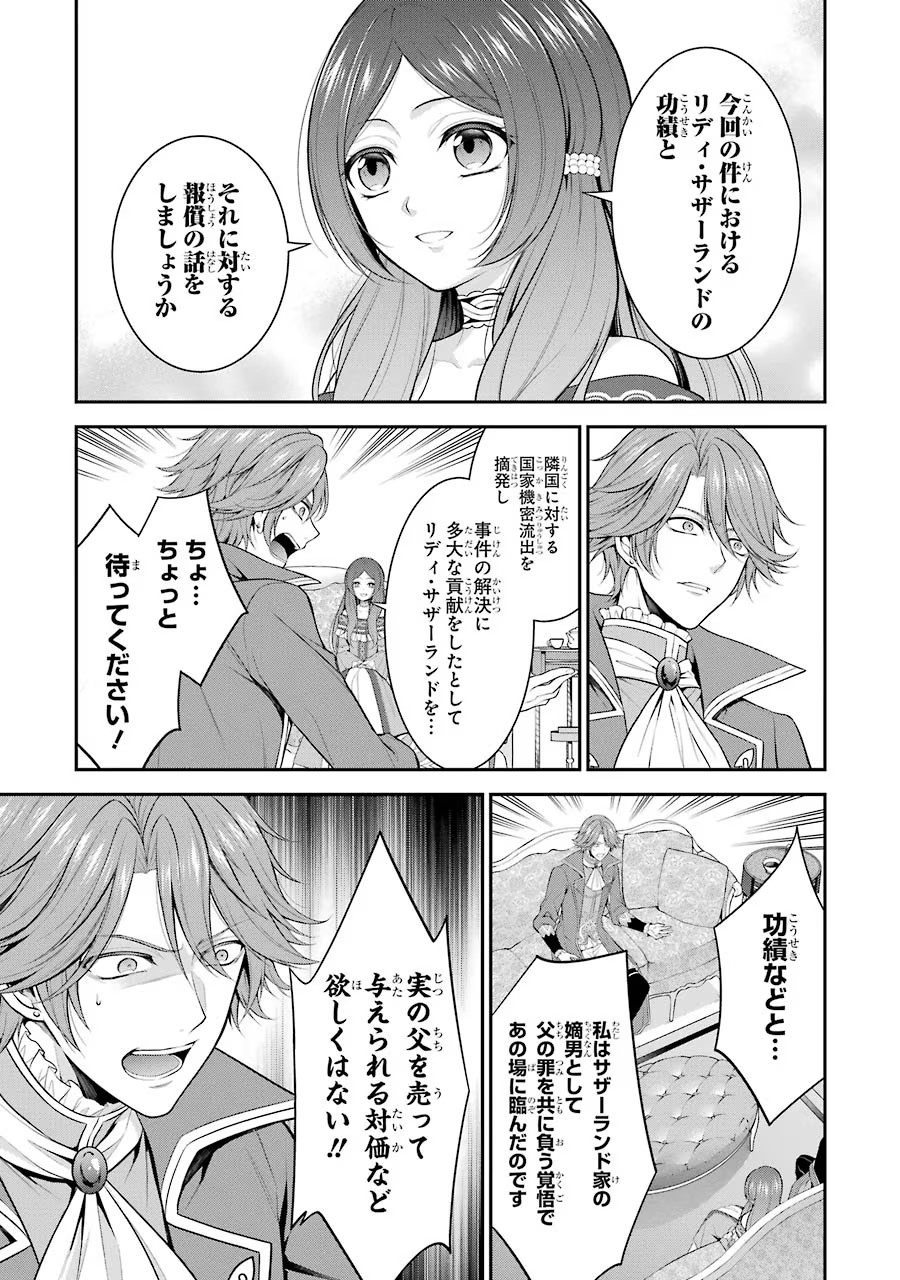 Aobarahime no Yarinaoshi Kakumeiki Chapter 15 5ページ