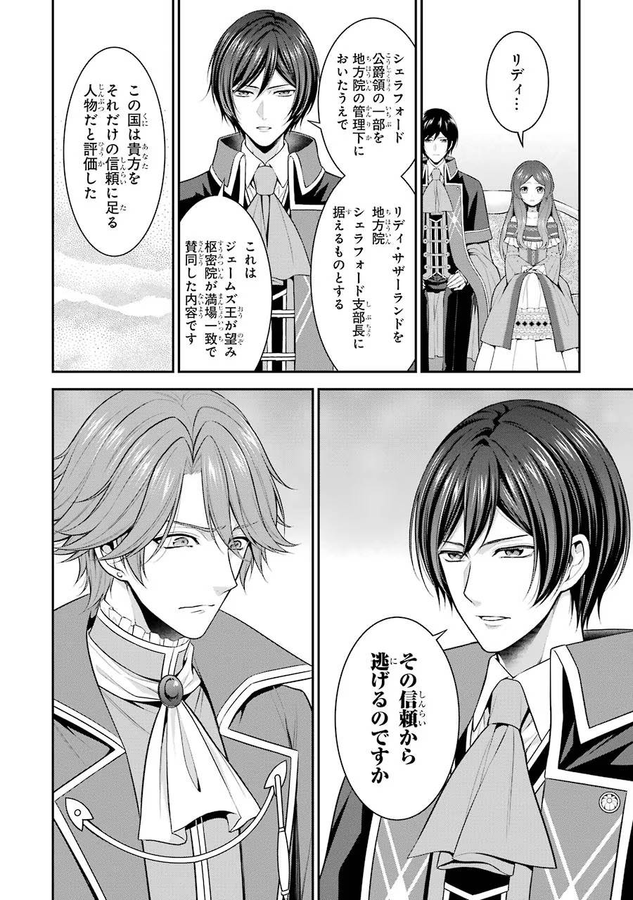 Aobarahime no Yarinaoshi Kakumeiki Chapter 15 6ページ