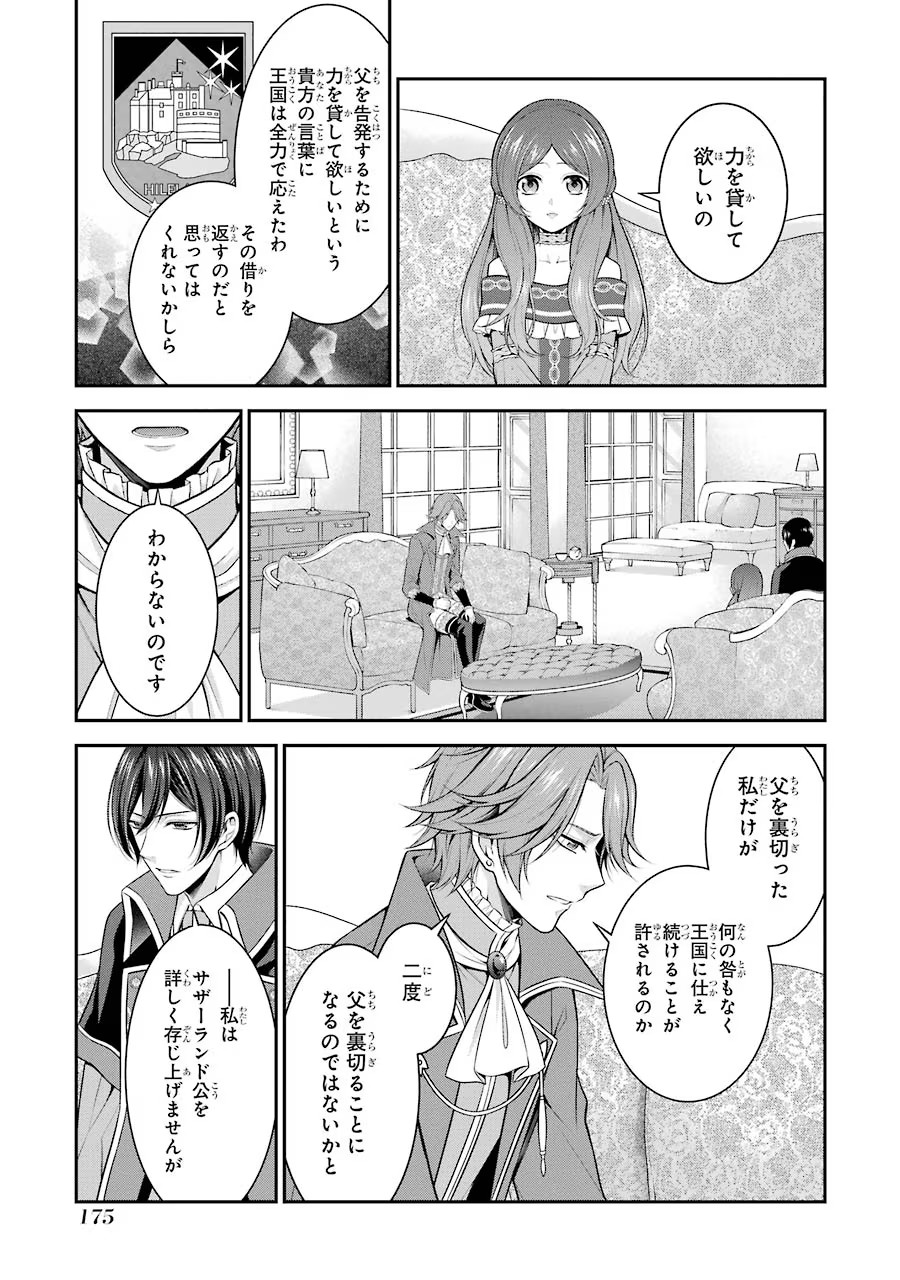 Aobarahime no Yarinaoshi Kakumeiki Chapter 15 7ページ