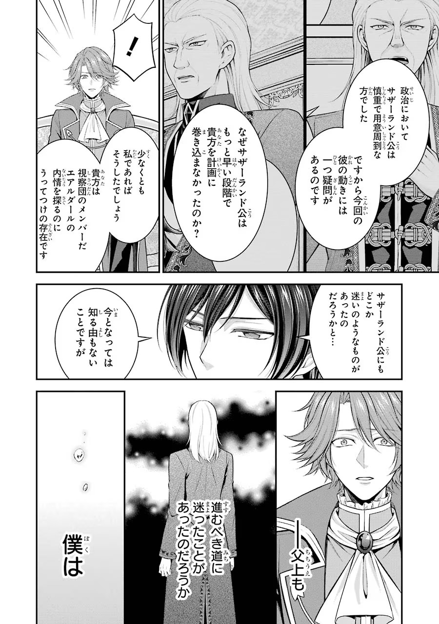 Aobarahime no Yarinaoshi Kakumeiki Chapter 15 8ページ