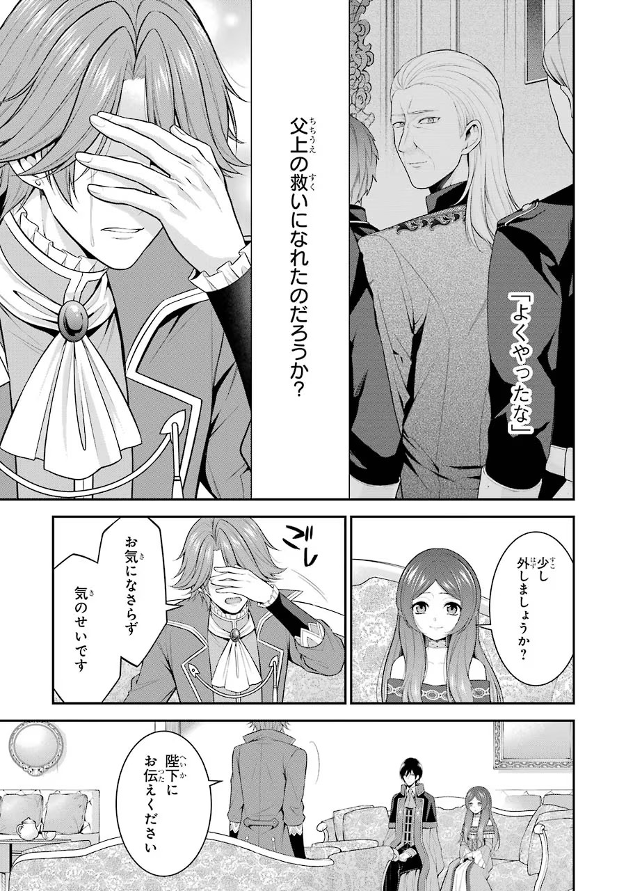 Aobarahime no Yarinaoshi Kakumeiki Chapter 15 9ページ