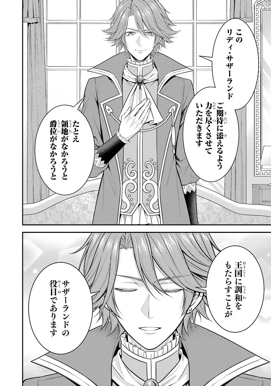 Aobarahime no Yarinaoshi Kakumeiki Chapter 15 10ページ