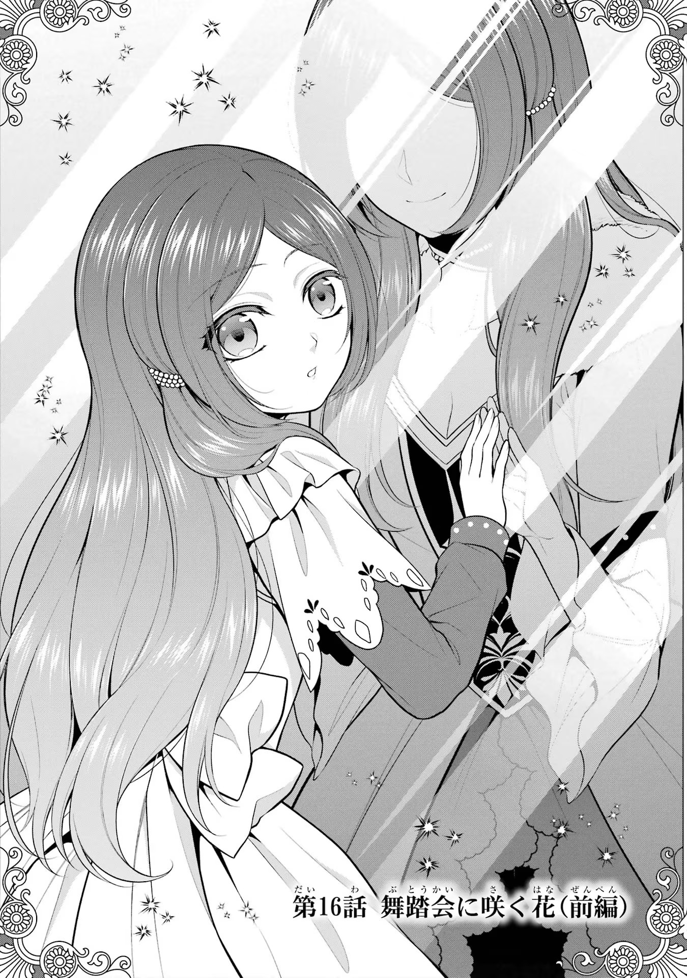 Aobarahime no Yarinaoshi Kakumeiki Chapter 16 1ページ