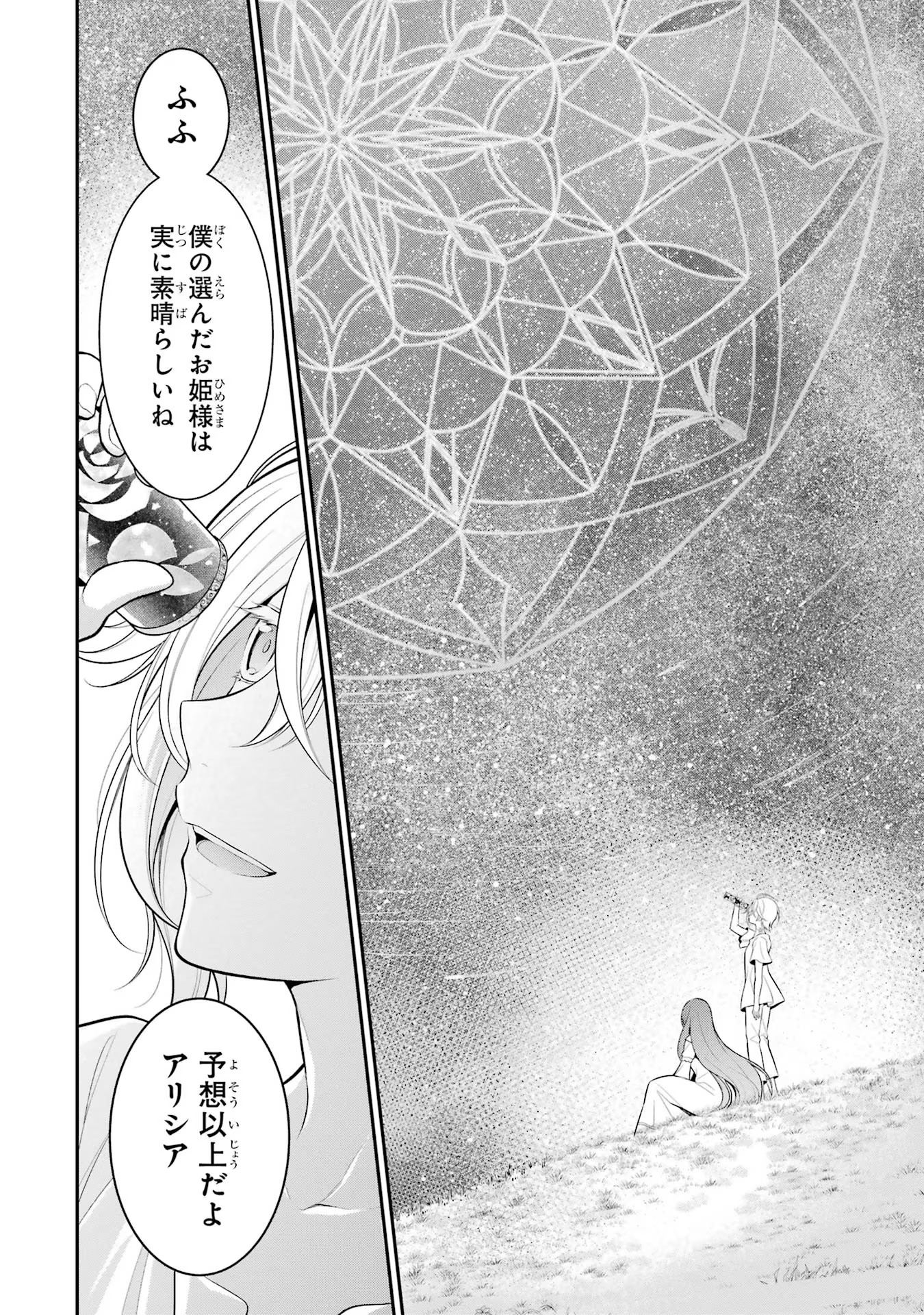 Aobarahime no Yarinaoshi Kakumeiki Chapter 16 2ページ