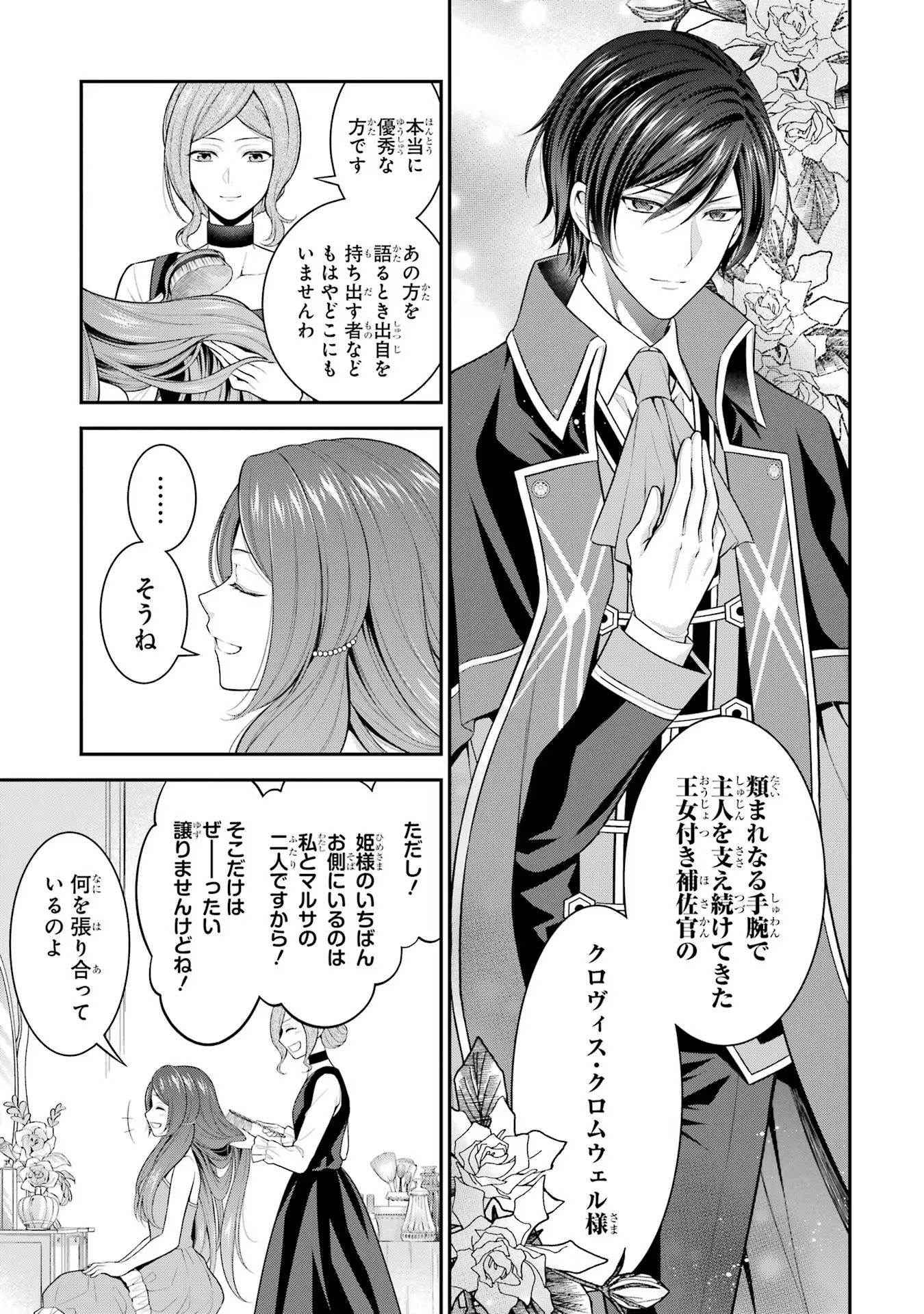 Aobarahime no Yarinaoshi Kakumeiki Chapter 16 11ページ