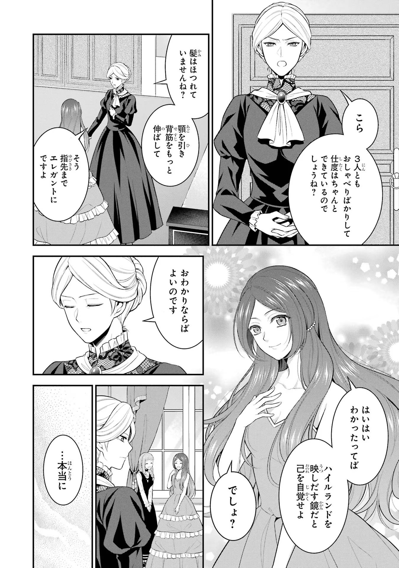 Aobarahime no Yarinaoshi Kakumeiki Chapter 16 12ページ