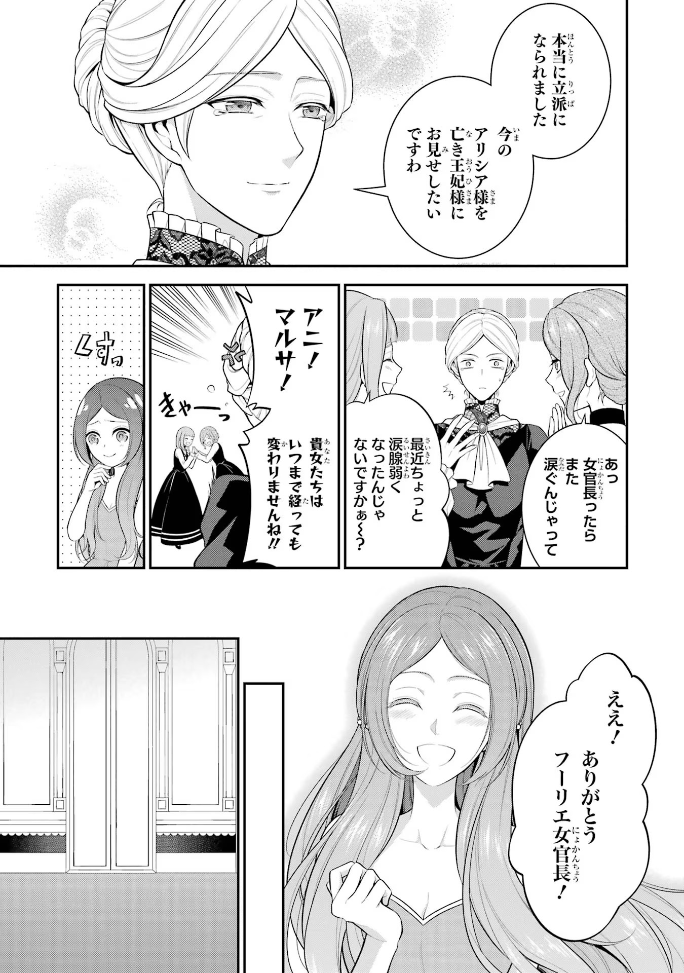 Aobarahime no Yarinaoshi Kakumeiki Chapter 16 13ページ