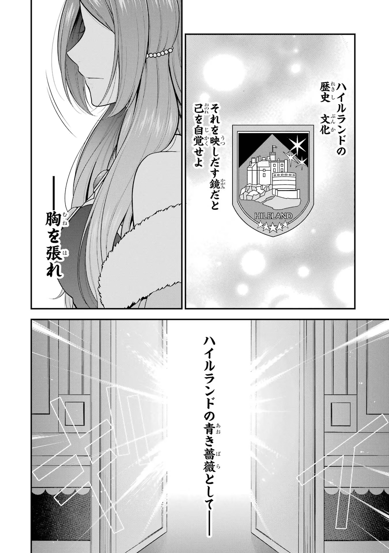 Aobarahime no Yarinaoshi Kakumeiki Chapter 16 14ページ