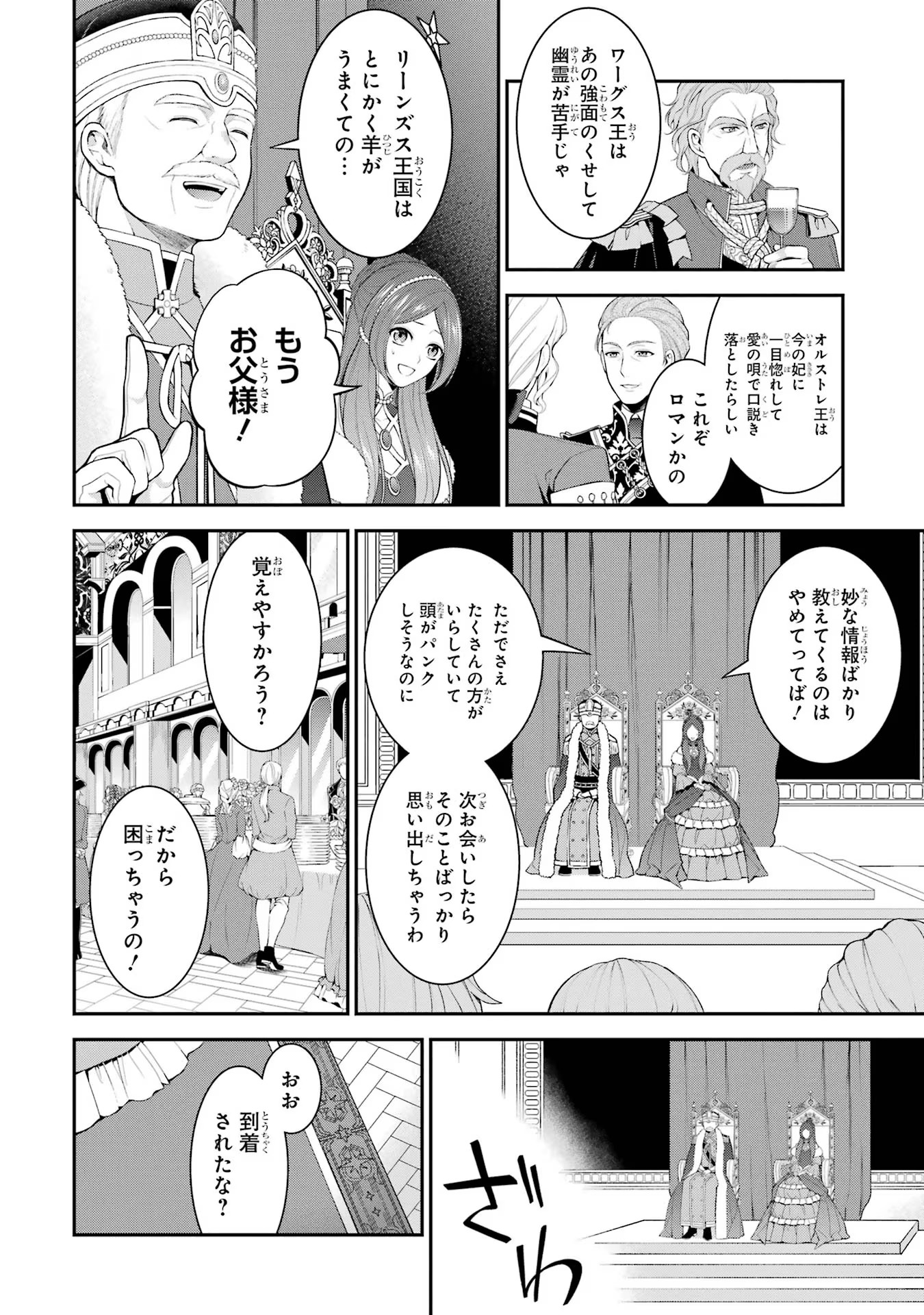 Aobarahime no Yarinaoshi Kakumeiki Chapter 16 16ページ