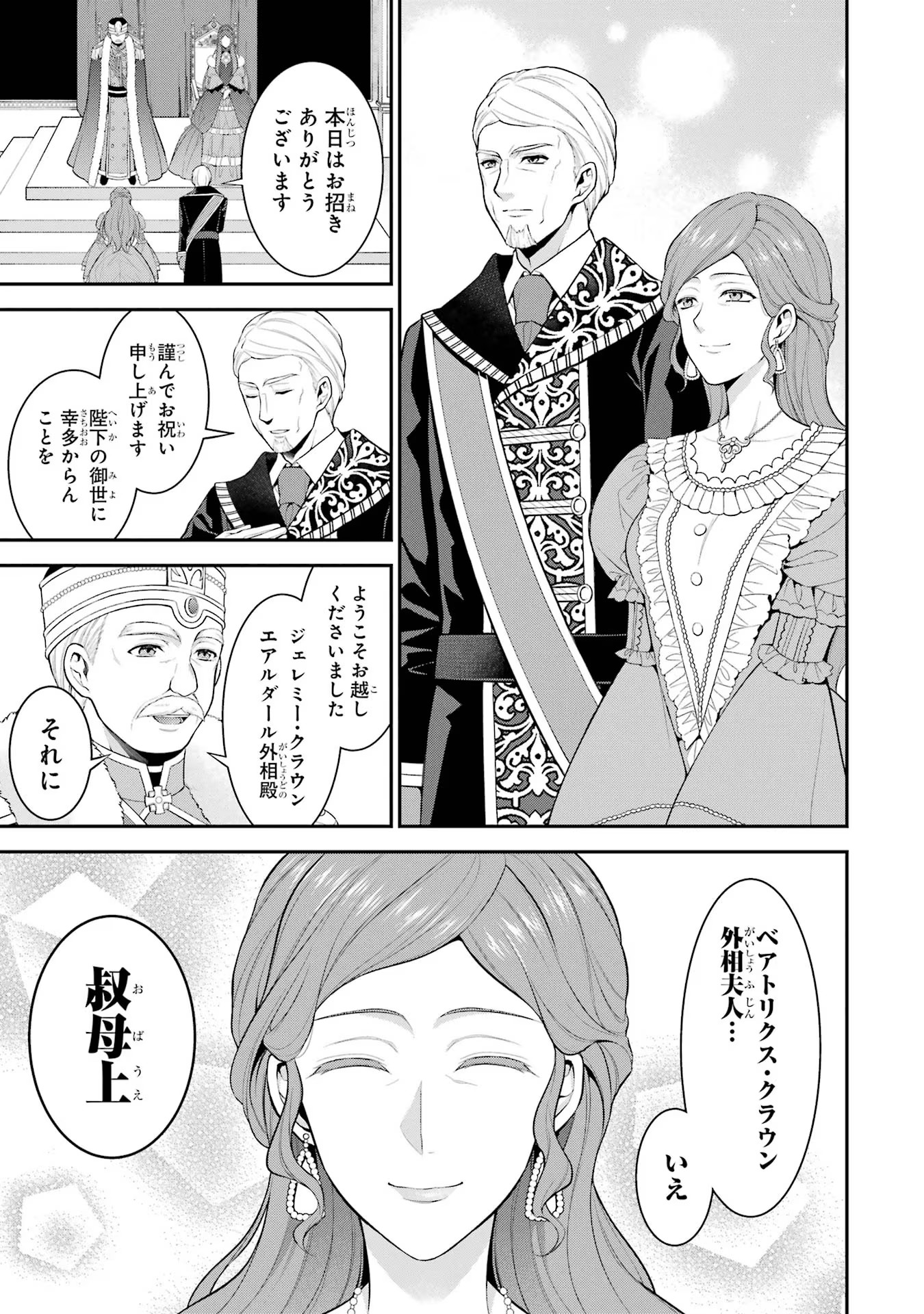 Aobarahime no Yarinaoshi Kakumeiki Chapter 16 17ページ