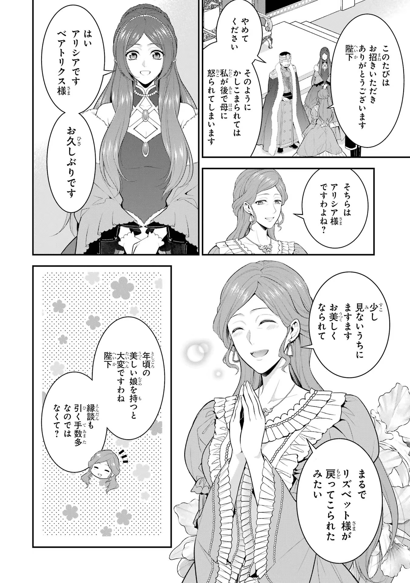 Aobarahime no Yarinaoshi Kakumeiki Chapter 16 18ページ